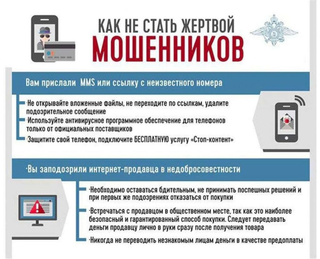 Как не стать жертвой мошенников. Как не стать жертвой мошенников.